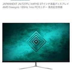 JAPANNEXT JN-T27FL144FHD 27インチ液晶...