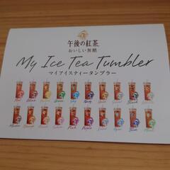 [未使用]午後の紅茶　タンブラーの画像