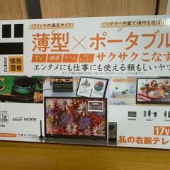 本日のみ2000円！ポータブルテレビ 17インチ お譲り致します