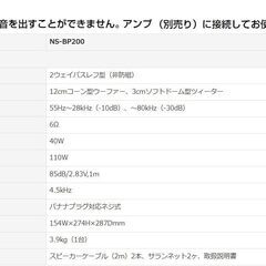 期間限定価格　ヤマハ(YAMAHA) スピーカー (ピアノブラック) 2台1組 NS-BP200BP　箱有/未使用の画像
