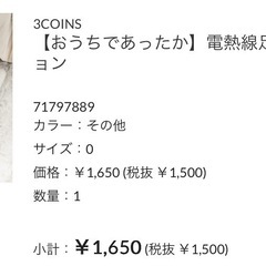 スリーコンイズ　電熱線足入れクッションの画像