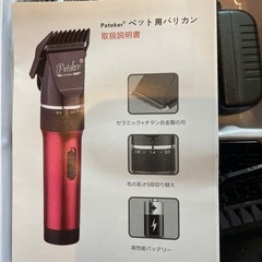 ペット用コードレスバリカン　グルーミングの画像