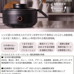 値下げしました！【新品】スマートオートクッカー Smart Auto Cooker 自動電気調理鍋 AX-C1BN AINX アイネクス 全自動調理器の画像