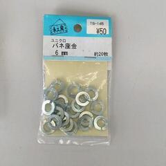 0525-174 【無料】 雑貨