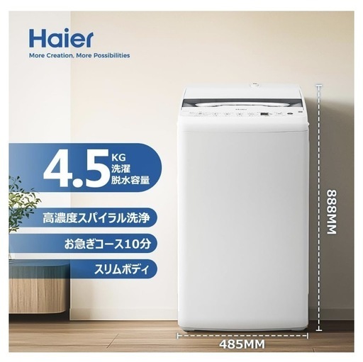 ハイアール(Haier) 洗濯機 JW-HS45C(W)ホワイト　9,000円