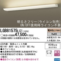 パナソニック　LGB81575LG1 LED間接照明　暖色　3個セットの画像