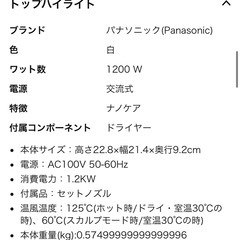 2018年製パナソニックEH-CNA9Aドライヤーの画像