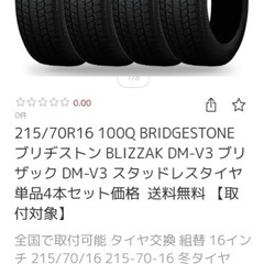 ブリヂストンタイヤ 1500円　4本セットの画像
