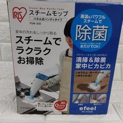 アイリスオーヤマ　スチームモップ　PSM-300