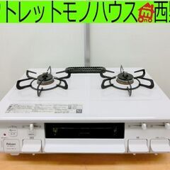 ■LPガス ガステーブル パロマ 左強火 幅59.2cm PA-...