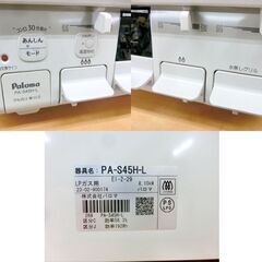 ■LPガス ガステーブル パロマ 左強火 幅59.2cm PA-S45H-L 2023年製 水無し片面焼きグリル ガスコンロ プロパンガス 札幌 西区 西野店の画像