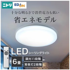 6畳用LEDシーリングライト