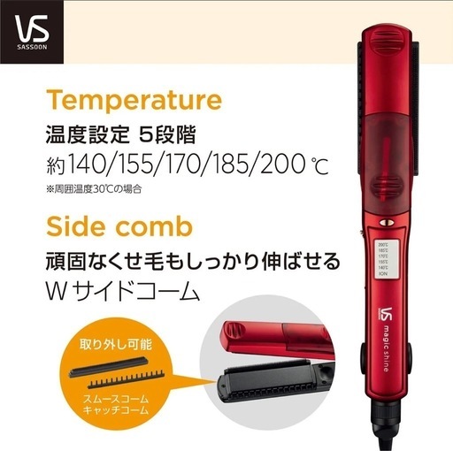 新品　VS スチームストレートアイロン VSS-7102/RJ