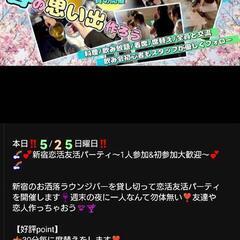 本日‼️新宿で！