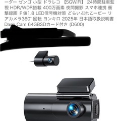 ドライブレコーダー　前後　4K 処分価格　最終値下げの画像
