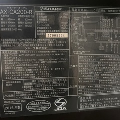【中古_5/25朝まで現役】あると便利　ヘルシオ　型式AX-CA200-Rの画像