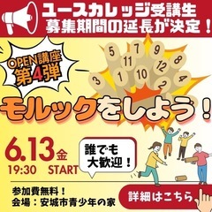 【募集】20〜30代のメンバー募集！ 安城市主催の社会人サークル − 愛知県