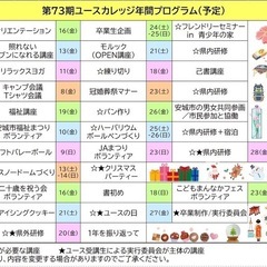 【募集】20〜30代のメンバー募集！ 安城市主催の社会人サークル - メンバー募集
