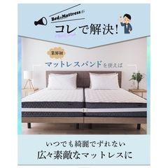 マットレスバンド
の画像