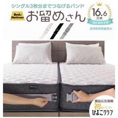 マットレスバンド
の画像