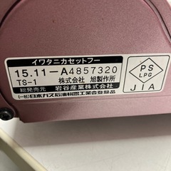 ☆値下げ☆O2505-698 Iwatani カセットフー 達人スリムⅡ CB-TS-1 2015年製 通電確認済みの画像