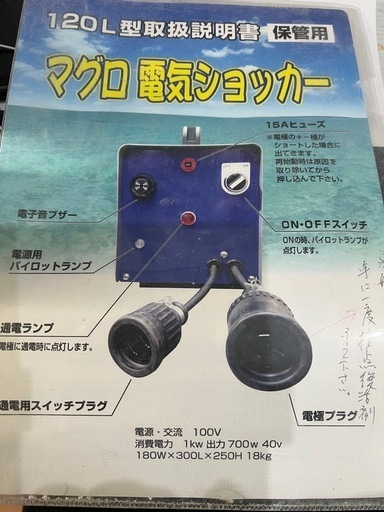 マグロ 電気ショッカー 【公式通販】 マグロ 電気ショッカー 【公式通販】