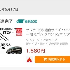 新品　c26   セレナ　ワイパーブレードセットの画像