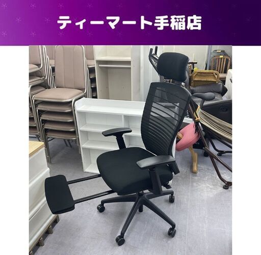 パワーナップチェア シエスタ 収納型オットマン付き デスクチェア オフィスチェア ワークチェア 椅子 札幌市手稲区