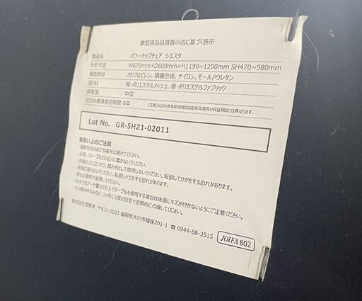 パワーナップチェア シエスタ 収納型オットマン付き デスクチェア オフィスチェア ワークチェア 椅子 札幌市手稲区