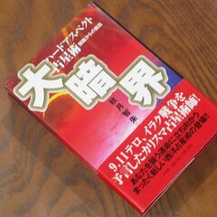 大暗界 -ハードアスペクト占星術 困難からの脱出-  秋月智朱先生