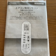 オーム電機　
エアコン汎用リモコンの画像