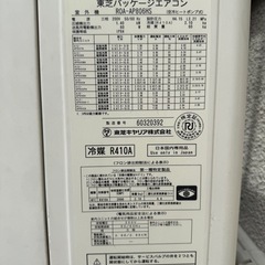 TOSHIBA パッケージエアコン