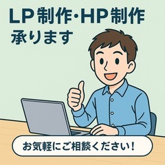AIによるホームページ・LP制作！5千円〜／スピード納品