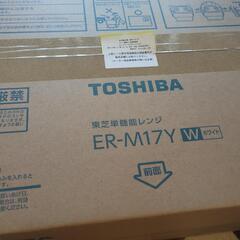 電子レンジ新品