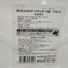クッション付き踏み台 3段 折りたたみ 脚立 幅47cm ステップチェア 踏み台 札幌市手稲区の画像