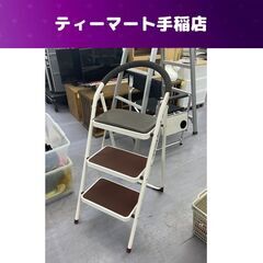 クッション付き踏み台 3段 折りたたみ 脚立 幅47cm ステッ...
