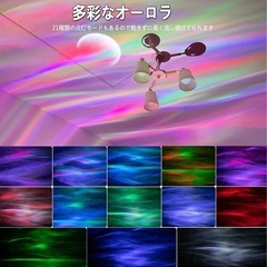 オーロラ ライト LED プラネタリウムの画像