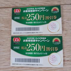 餃子の王将　割引券　500円分