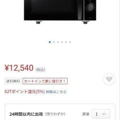 電子レンジ新品の画像