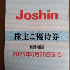 上新電機株主優待券