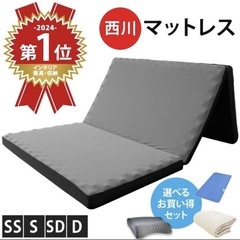 西川　マットレス（元値16,000円）