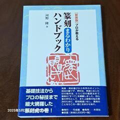 てん刻の書籍②（6/15迄に引取可能な方に限定）