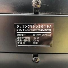 ★ 北九州、福岡市周辺配送可 〚店頭決済も可能〛【アルインコ】ランニングマシン [AFJ-2019A] 💳自社配送時🌟代引き可💳※現金、クレジット、スマホ決済対応※   【配達は要決済前問い合わせ】の画像