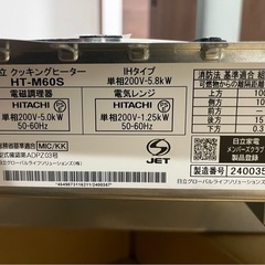 新品未使用　日立 IHコンロ