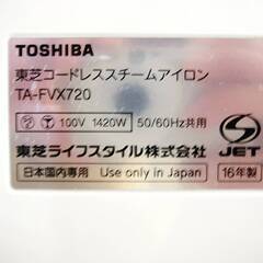 東芝　コードレス　スチームアイロン　LaCoo TA-FVX720　動作良好　シルバー　TOSHIBA　美(ミ)ラクルベース　ポイントプレスの画像