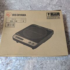 IHコンロ