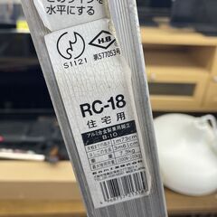 ハセガワ 全長3.61m DIY 作業 はしご 梯子 RC-18 使用荷重100kg アルミ合金製 兼用 脚立 ハシゴ 札幌市手稲区の画像