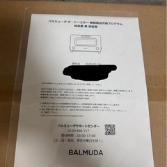 【新品未開封】バルミューダ ザ・トースター スチームトースター K11A-WHの画像