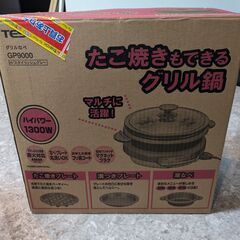 たこ焼き器