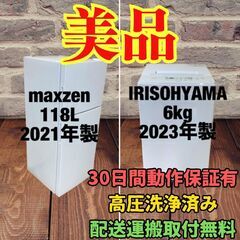 中古家電セット(冷蔵庫 maxzen 118L 2021年製 J...